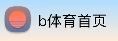 b体育首页 Logo
